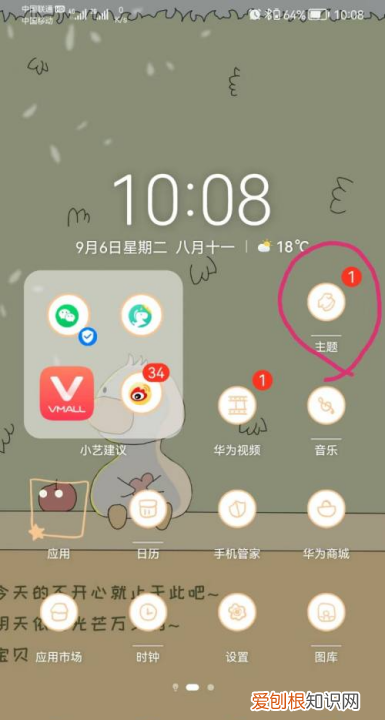 怎么更新手机主题，小米手机主题的时间被删除了怎么找回来?