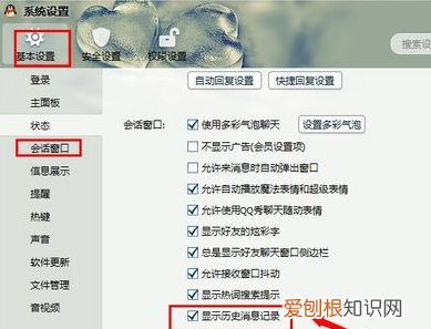 QQ怎么关闭历史消息记录，qq群聊助手怎么关闭聊天记录功能