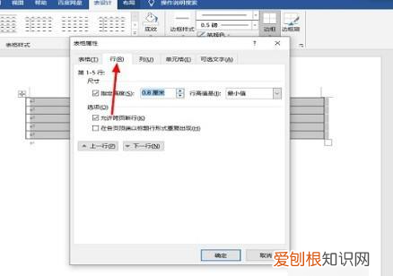 word怎么设置行高和列宽