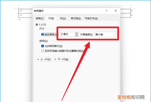 word怎么设置行高和列宽