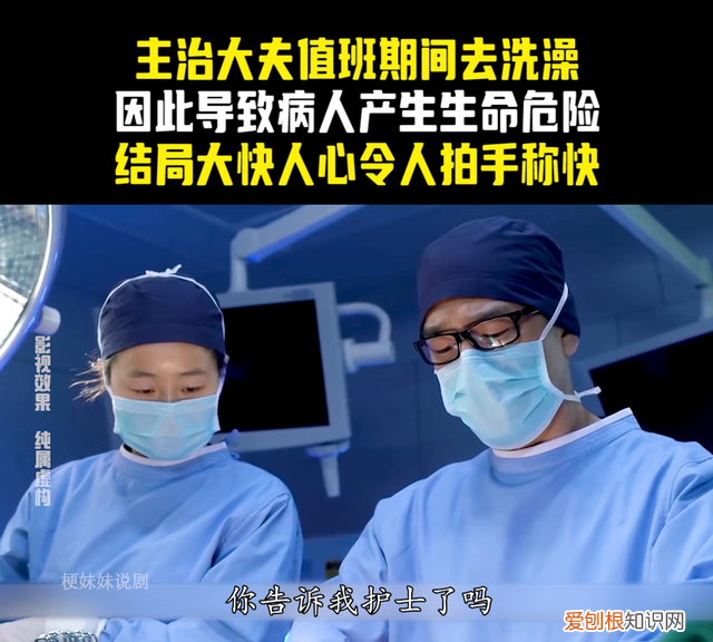 主治医生和值班医生有什么区别,半夜癌症发作电视剧