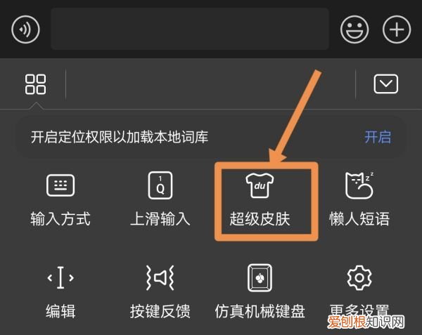 如何能设置微信键盘皮肤，手机微信键盘怎么换皮肤