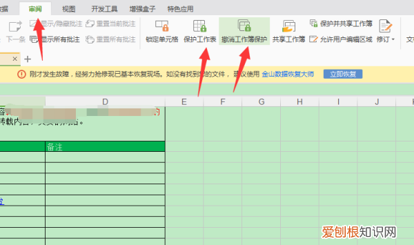 Excel咋样解除受保护的视图