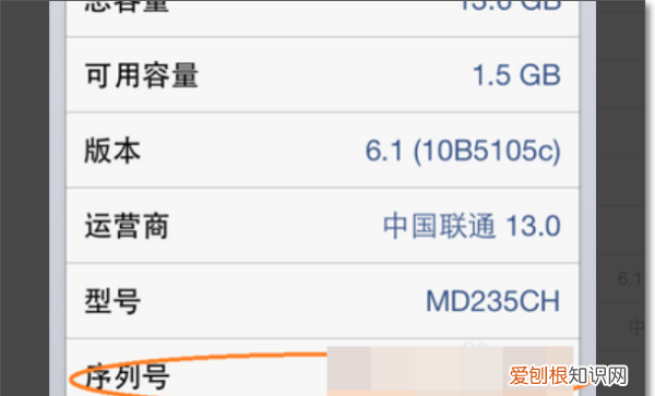 苹果手机应该怎样查看激活时间
