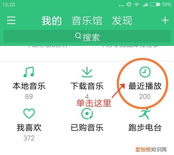 手机qq音乐怎么看历史播放