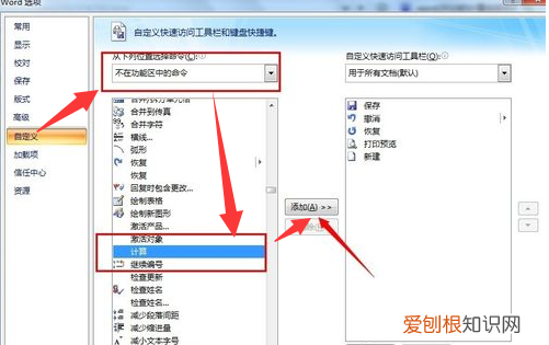 联想word怎么激活才能使用，如何设置word计算器快速计算