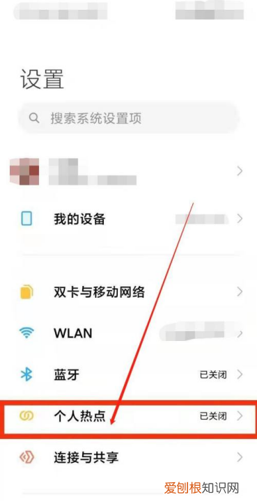 个人热点怎么开，怎么样才可以把手机热点打开