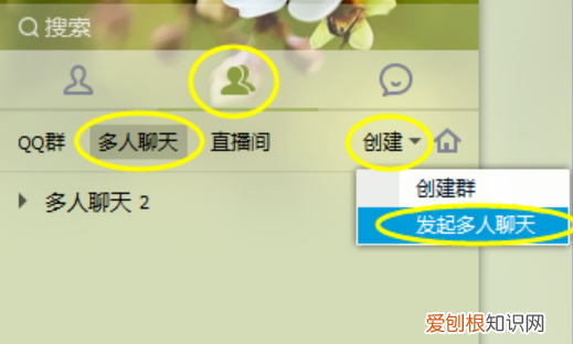 QQ怎么进行会议，电脑qq如何语音通话