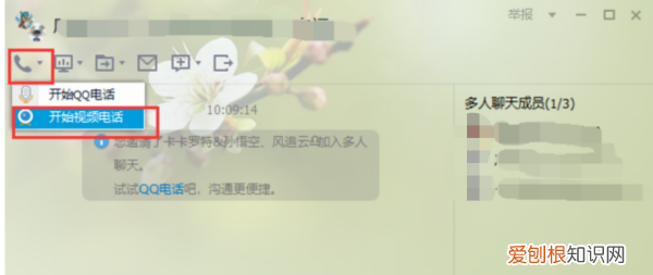 QQ怎么进行会议，电脑qq如何语音通话