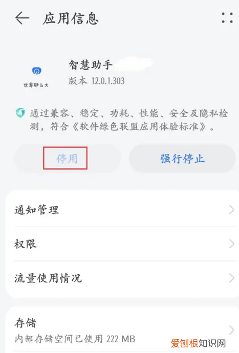 华为手机智能助手怎么关闭，怎样关闭华为智能助手通知