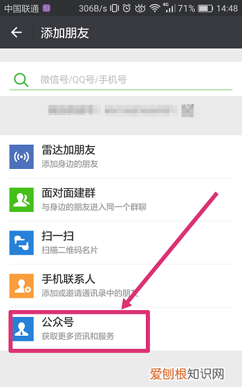 微信如何添加公众号，手机怎么添加微信公众号管理员