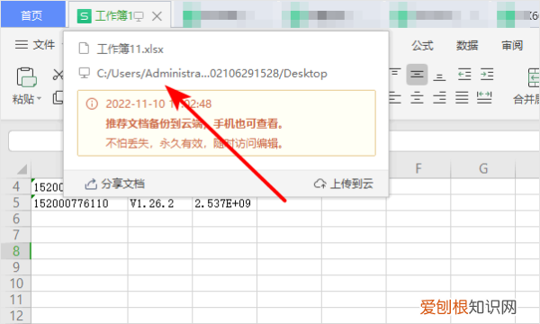 wps表格怎么自动保存文档，wps怎么设置表格自动保存时间