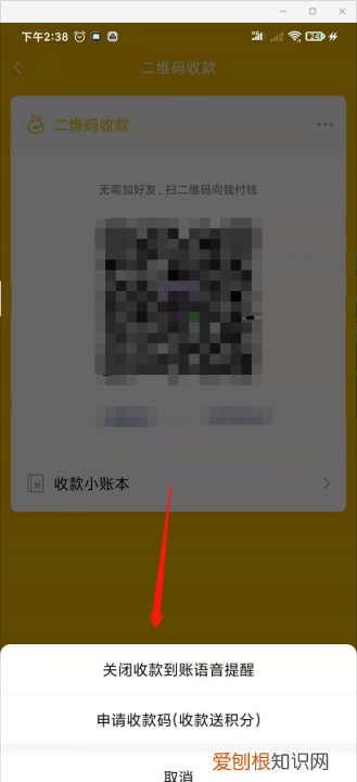 微信收款语音怎么关闭,怎么关闭微信收款的语音提醒