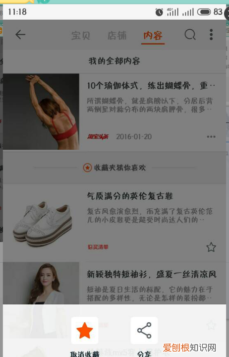 怎么取消淘宝里面收藏的内容，怎样删除淘宝里的收藏的东西呢