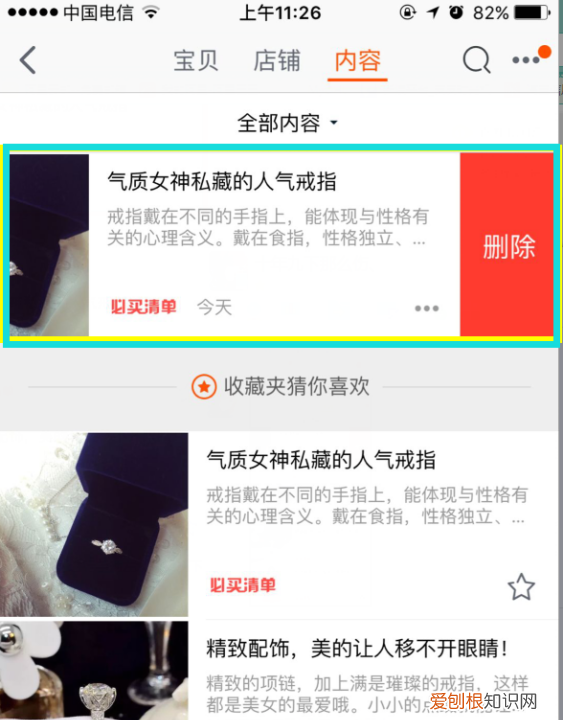 怎么取消淘宝里面收藏的内容，怎样删除淘宝里的收藏的东西呢