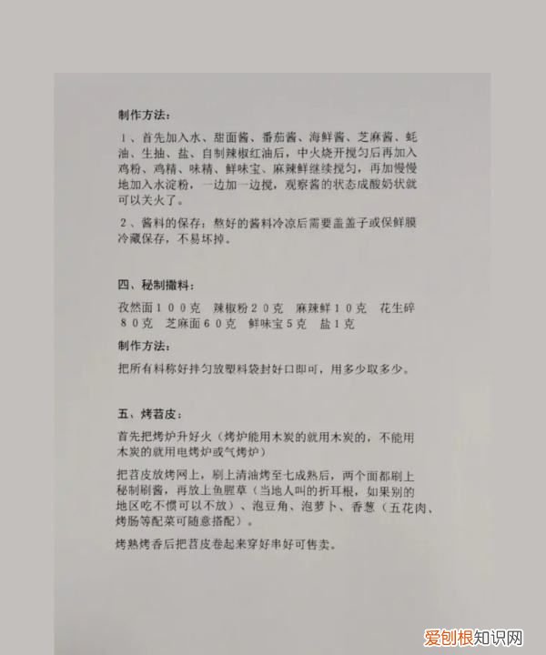 烤苕皮的做法