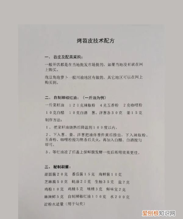 烤苕皮的做法