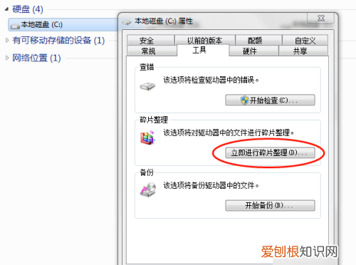 如何进行磁盘碎片整理，整理磁盘碎片的操作步骤
