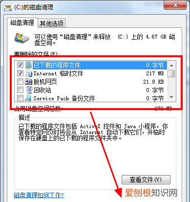 如何进行磁盘碎片整理，整理磁盘碎片的操作步骤