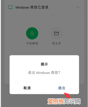 在电脑上怎么退出微信，手机如何退出电脑微信登录