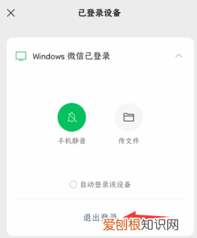 在电脑上怎么退出微信，手机如何退出电脑微信登录