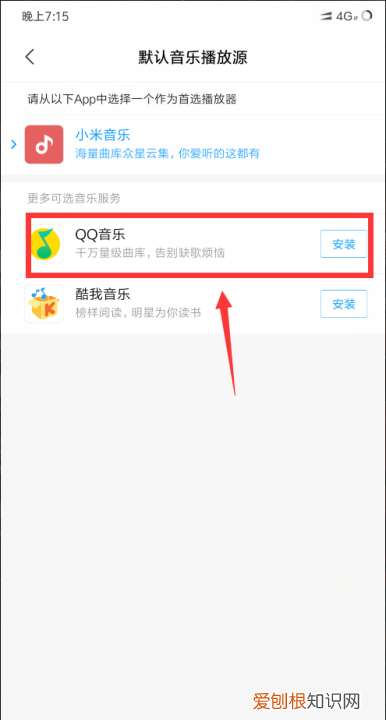 小爱音箱怎么绑定音乐，小爱同学怎么绑定qq音乐