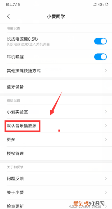 小爱音箱怎么绑定音乐，小爱同学怎么绑定qq音乐