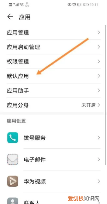 如何将美颜相机设置成默认相机