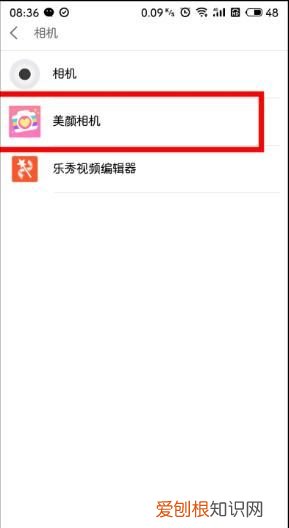 如何将美颜相机设置成默认相机