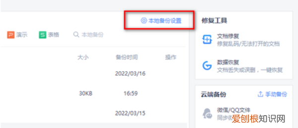 wps怎么样设置自动保存，WPS可以如何设置自动保存