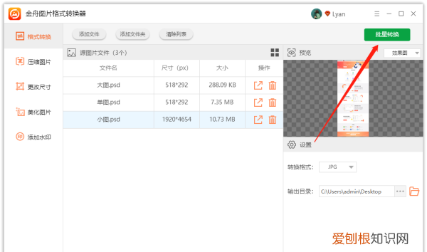怎么把psd转换成jpg图片，PSD格式可以如何转换成JPG