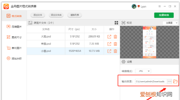 怎么把psd转换成jpg图片，PSD格式可以如何转换成JPG
