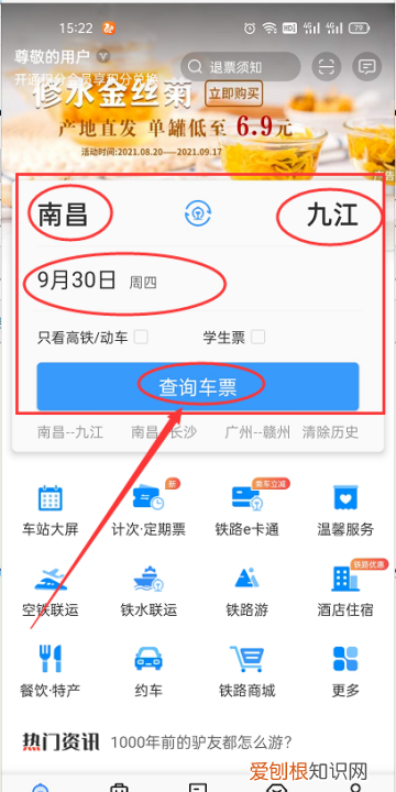 手机在12306怎么买票，铁路2306要如何进行买票