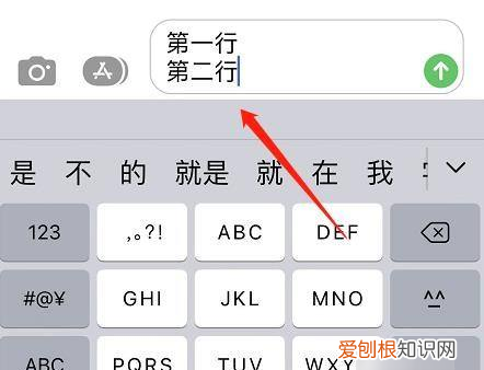 苹果手机怎么跳下一行，苹果手机换行键在哪里9键
