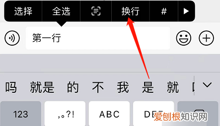苹果手机怎么跳下一行，苹果手机换行键在哪里9键