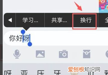 苹果手机怎么跳下一行，苹果手机换行键在哪里9键