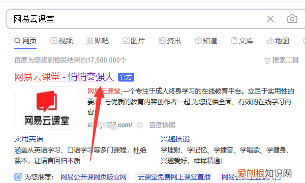 如何注册有道精品课app账号，有道精品课转到网易云课堂