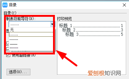 如何加入目录的虚线，Word目录虚线该怎样打出来