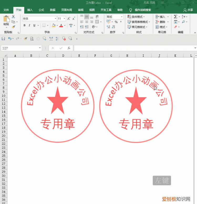 excel如何制作电子公章,excel插入公章不遮挡文字如何设置