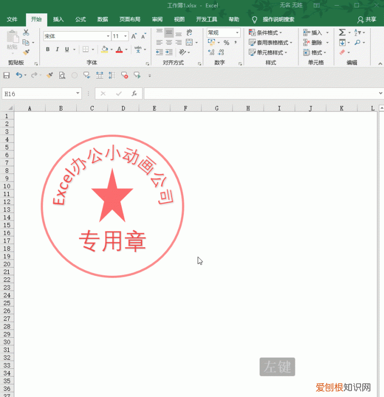 excel如何制作电子公章,excel插入公章不遮挡文字如何设置