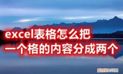 excel如何把一个表格拆分成两个表格