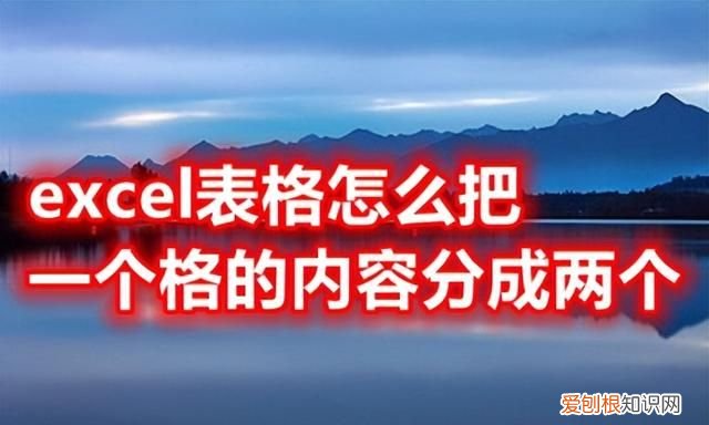 excel如何把一个表格拆分成两个表格