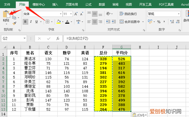 excel表格的复制粘贴技巧,excel表格一键粘贴多行