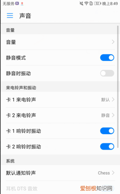 华为荣耀手机怎么关闭纯净模式，华为手机如何关闭响铃时振动功能