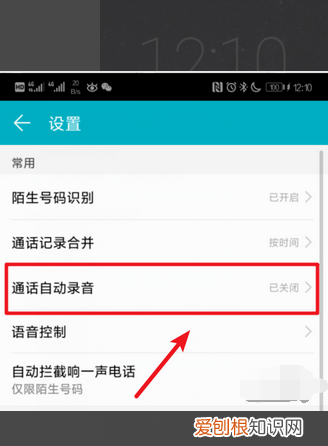 荣耀9x怎么设置通话自动录音,荣耀怎么设置通话自动录音功能