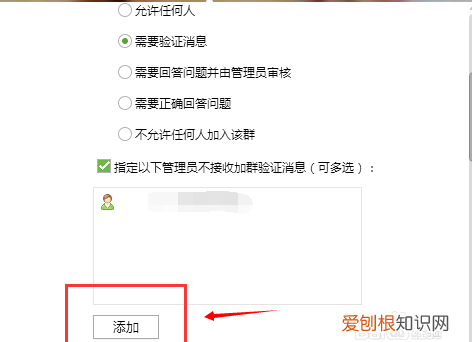 怎么设置取消QQ群加群验证消息