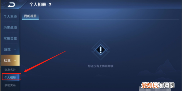 王者社交里面怎么添加照片，王者荣耀相册怎么删除上传照片