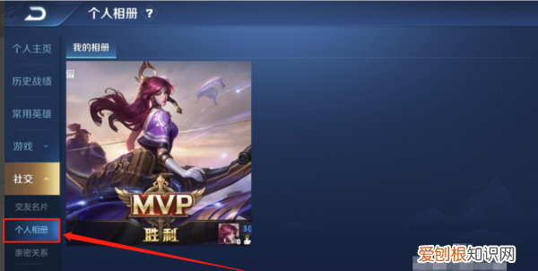王者社交里面怎么添加照片，王者荣耀相册怎么删除上传照片