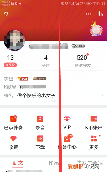 全民K歌中如何设置私密作品，全民k歌免费下载安装到手机