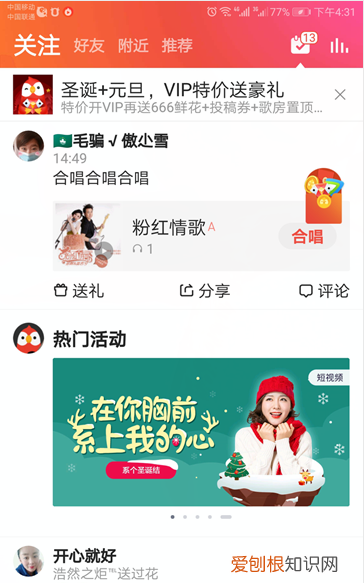 全民K歌中如何设置私密作品，全民k歌免费下载安装到手机